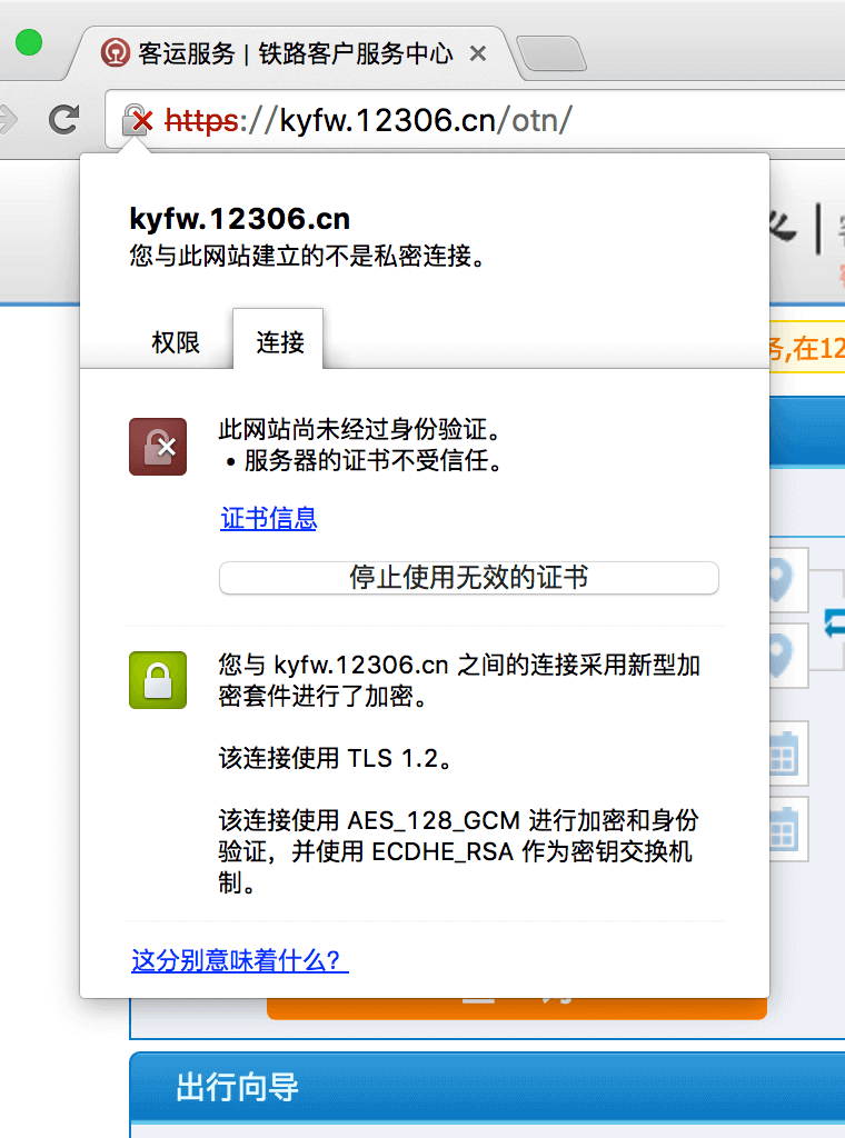 6. 使用不被信任的根证书签发的证书的 HTTPS 站点