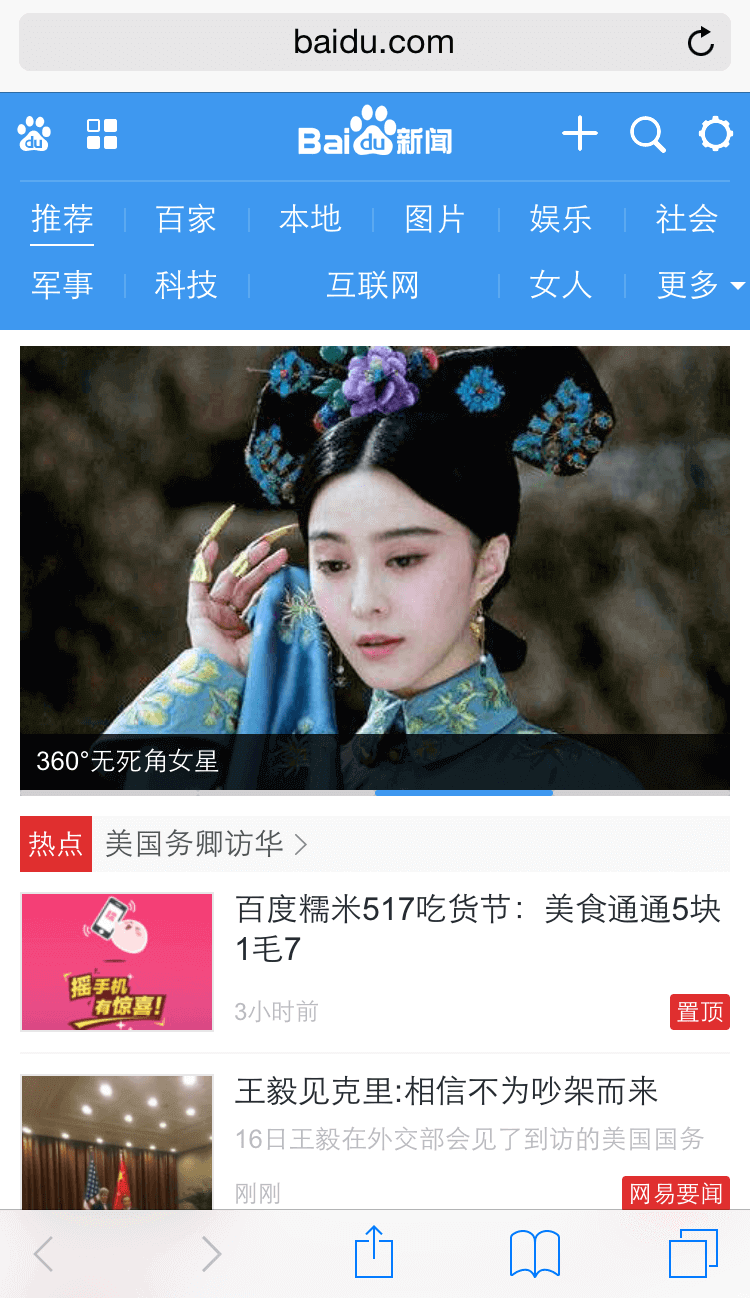 Baidu News for iPhone