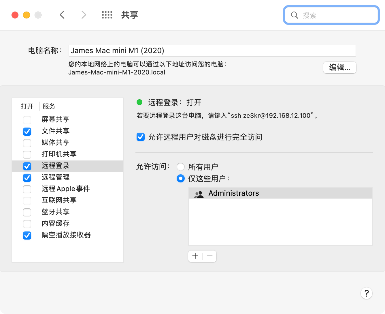 远程登录配置截图