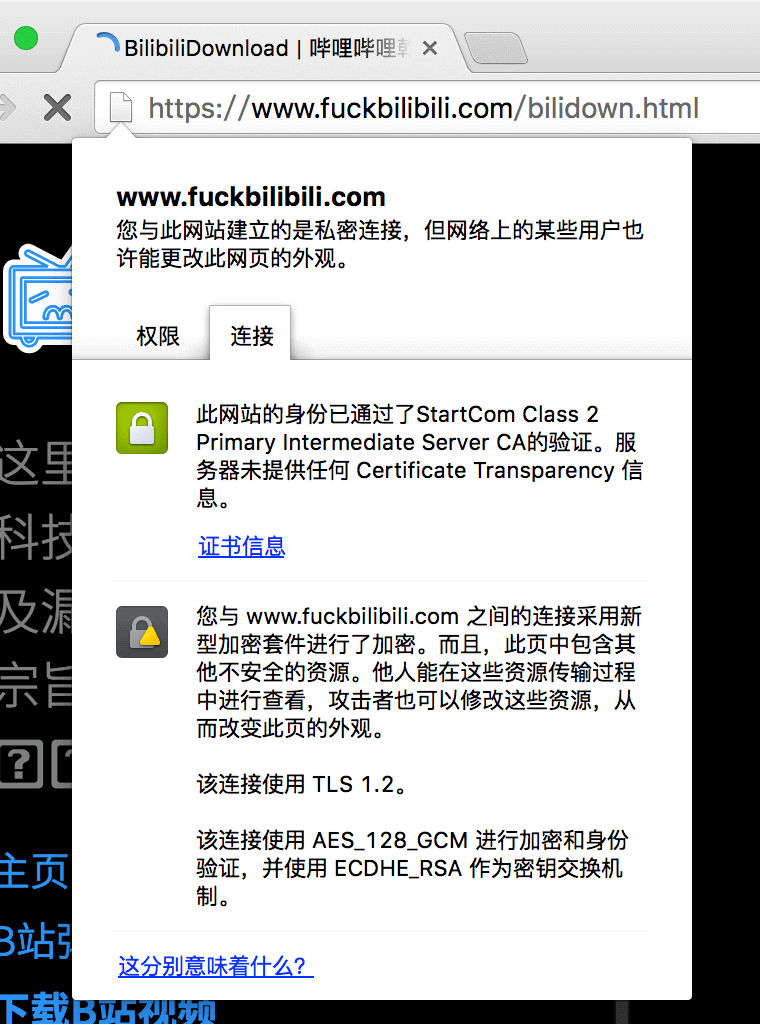 3. 包含不安全资源的 HTTPS 站点